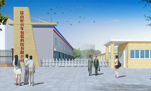 好百年厂房简介