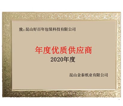 金泰纸业优质供应商