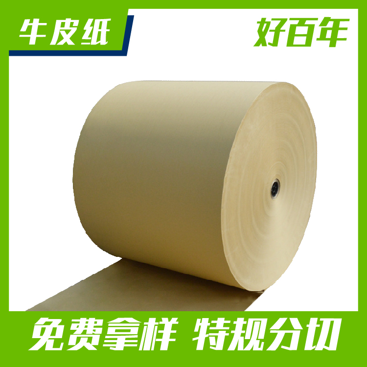 好百年牛皮纸