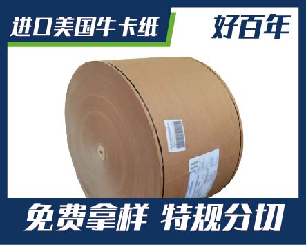 好百年进口美国牛卡纸